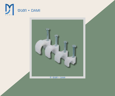სადენის დასამაგრებელი კლიფსი Flat Cable Clips grey (100ცალი) 7მმ (1*300)