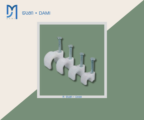 სადენის დასამაგრებელი კლიფსი Flat Cable Clips grey (100ცალი)  12მმ  (1*150)
