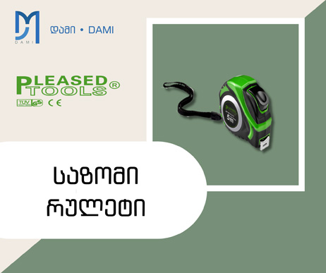 საზომი რულეტი PLEASED  3M   (1*120)