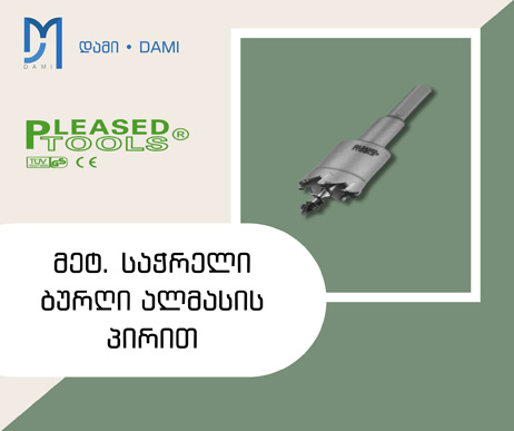 მეტალის საჭრელი ბურღი ალმასის პირით PLEASED   26MM  (1*100)