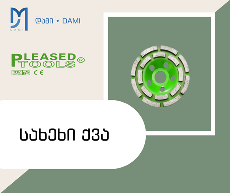 ზედაპირის საპრიალებელი 100MM PLEASED GRINDING WHEELS 1*50