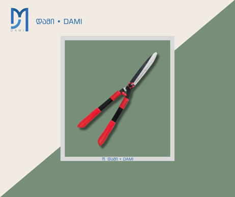 ბუჩქის საკრეჭი მაკრატელი 8013 PRUNING SCISSORS (1*24)