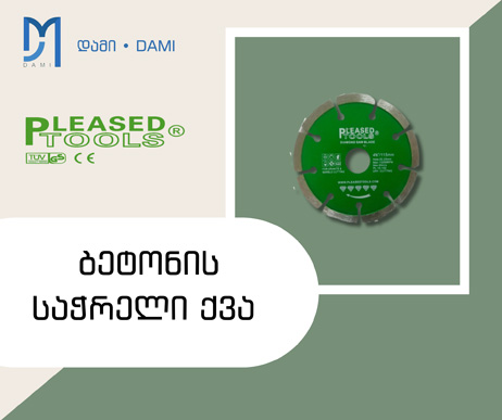 საჭრელი რგოლი (ალმასის) კბილანებით PLEASED  180MM (1*50)