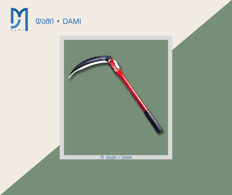 ნამგალი  საკეცი SICKLE 25*50   (1*100)