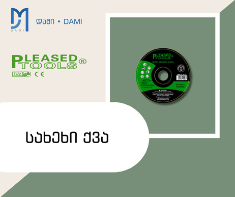 შლიფოვკის სახეხი ქვა  125MM PLEASED