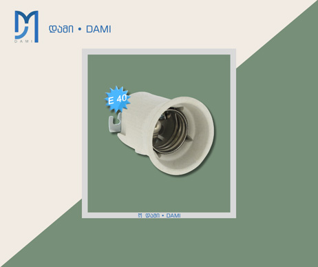 ნათურის ვაზნა კერამიკა E40 LAMP HOLDER (1*100)
