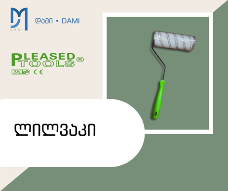 ლილვაკი სახელურით ბეწვით  PLEASED  230CM (1*60)