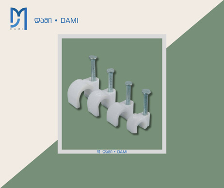 სადენის დასამაგრებელი კლიფსი Flat Cable Clips grey (50ცალი) 16მმ  (1*150)