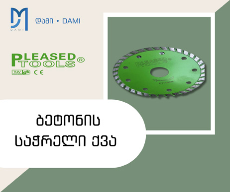 საჭრელი რგოლი (ალმასის) PLEASED 150MM  (1*100)