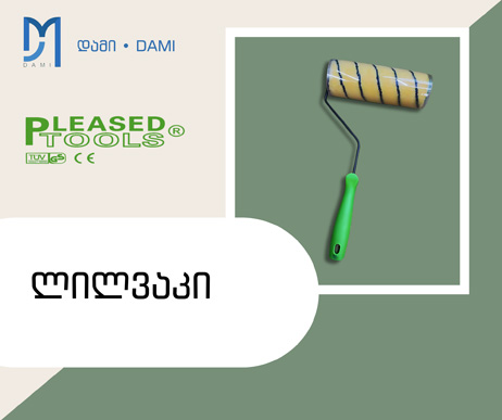 ლილვაკი სახელურით ბეწვით  PLEASED  230CM (1*60)