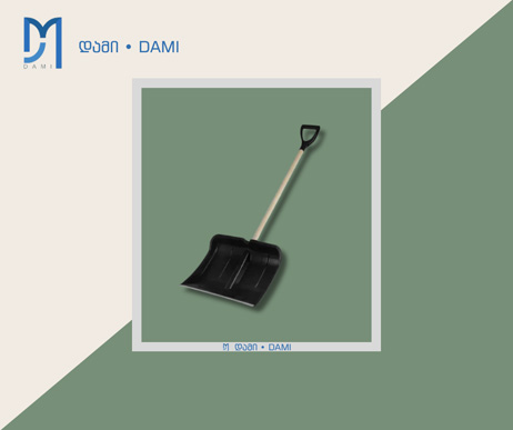 პლასტმასის ნიჩაბი თოვლის 47,5სმ   (1*24)SNOW SHOVEL