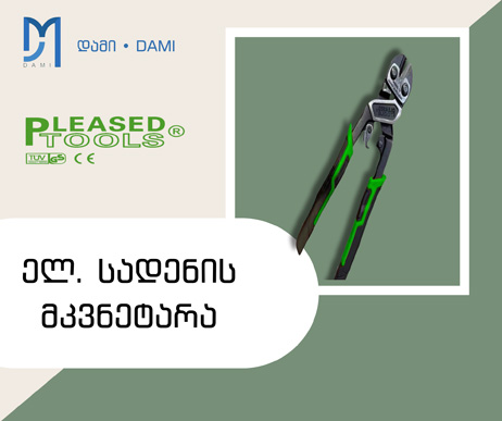 ელ-სადენის მკვნეტარა PLEASED 200MM PL-1-90 8” (1*48)