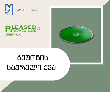 საჭრელი რგოლი (ალმასის) დახურული PLEASED 230MM (1*30)